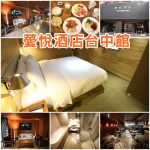 【東京cp值高住宿】東京訂房推薦不二選擇~東橫INN大塚北口二店,便宜交通方便(6) @小環妞 幸福足跡