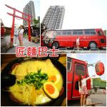 【台南親子飯店】夏都城旅安平館,兒童遊戲室,高空泳池,早餐驚豔! @小環妞 幸福足跡