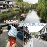 【名古屋夜景推薦】電視塔+綠洲21宇宙船,璀璨夜景讓人心醉不已 @小環妞 幸福足跡