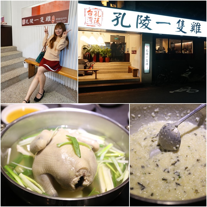 【東區美食】孔陵一隻雞台灣1號店,韓國必吃一隻雞台北吃的到! @小環妞 幸福足跡