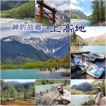 【蟬說：霧繞】一泊三食入住仙境,超搶手,文內優惠碼快速訂房,最新新竹五峰鄉豪華露營! @小環妞 幸福足跡