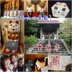 [台北三峽美食] 八條壽司 &hearts; 大排長龍的排隊店，有耐心才吃的到喔 @小環妞 幸福足跡