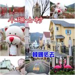【康莊蓮園】桃園大王蓮景點,變身拇指姑娘在大王蓮花池上漂流 @小環妞 幸福足跡