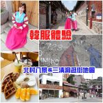 【新加坡景點(23)】斜坡滑車&#038;空中吊車，聖陶沙必玩設施，好玩刺激！ @小環妞 幸福足跡