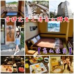 【1969藍天飯店】台中網美住宿,必住網美窗格房,行李箱牆超好拍! @小環妞 幸福足跡