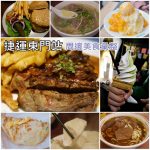 【美麗新廣場NEW SQUARE美食】New City Bakery Caf&eacute;,工業風餐廳,知名烘焙品牌麵包! @小環妞 幸福足跡