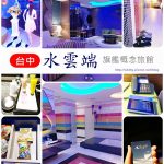 【花蓮住宿推薦】薩爾茲堡莊園 &hearts; 花蓮壽豐，美到就像明信片，連綿山景下的鄉村莊園城堡！ @小環妞 幸福足跡