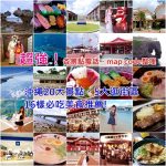 【宜蘭民宿推薦】宜蘭30間必住民宿，超厲害清單！私心&#038;真心推薦！(陸續更新中) @小環妞 幸福足跡