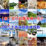 【苗栗南庄民宿推薦】幸福綠光民宿，溜滑梯民宿已經不稀奇了！民宿裡有超長滑水道才厲害阿～ @小環妞 幸福足跡