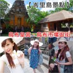 【新竹一日遊行程規劃】新竹市城隍廟美食小吃推薦，景點，南寮漁港，二泉湖畔咖啡廳！ @小環妞 幸福足跡