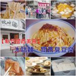 【京都車站住宿飯店】新阪急飯店,京都車站正對面老字號飯店推薦 @小環妞 幸福足跡