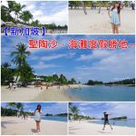 【新加坡必吃螃蟹】珍寶海鮮樓辣螃蟹Jumbo Seafood,記得訂位! @小環妞 幸福足跡