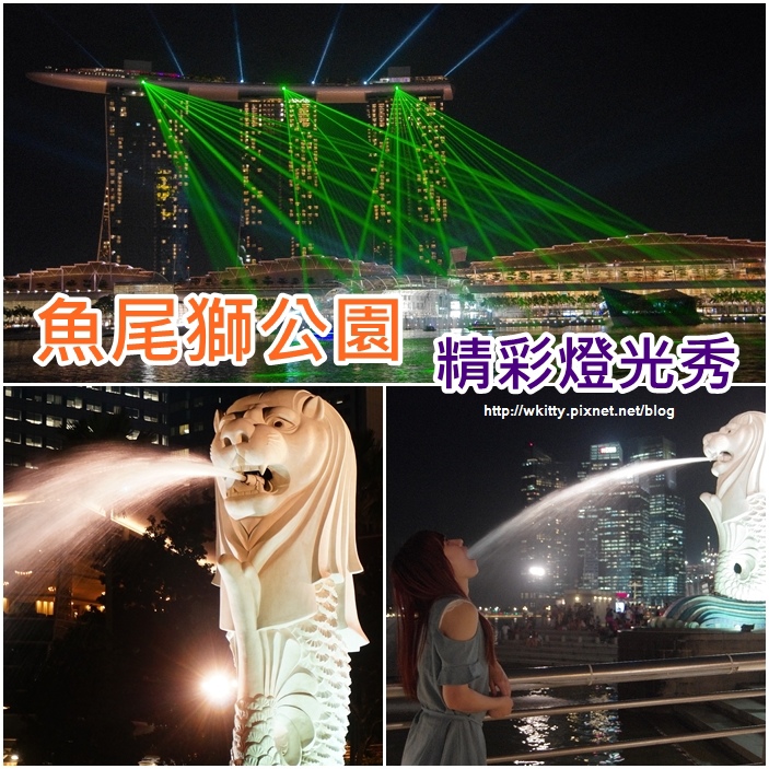 【新加坡景點】魚尾獅公園Merlion Park，看新加坡知名燈光秀～ @小環妞 幸福足跡