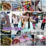 【萬里海鮮餐廳】溪嫂活海鮮,回頭客多,老饕推薦餐廳,位於野柳隧道旁 @小環妞 幸福足跡