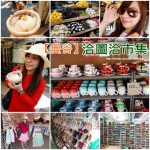 【韓國首爾自由行】4天3夜行程規劃分享,推薦必玩必吃必買 @小環妞 幸福足跡