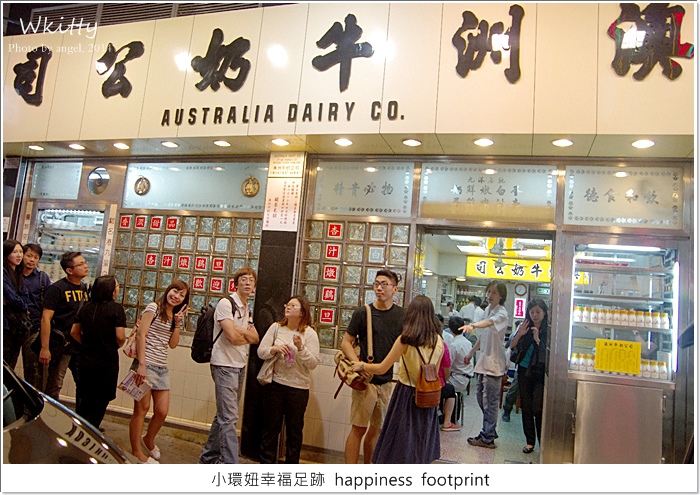【香港三天兩夜2014(8)】澳洲牛奶公司(佐敦店)，好吃的蛋白燉鮮奶！ @小環妞 幸福足跡
