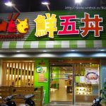 沖繩宵夜推薦-吞家居酒屋-沖繩北部本部町美食推薦 @小環妞 幸福足跡