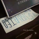 【藏王溫泉飯店】最上高湯七乃湯,貸切風呂超美,大雪紛飛中泡溫泉! @小環妞 幸福足跡