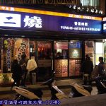 【北投住宿2026】推薦北投超強人氣溫泉飯店！便宜旅館.泡湯酒店 @小環妞 幸福足跡