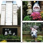 【新竹旅遊景點@新竹美食】推薦行程規劃@必玩景點@必吃美食餐廳 @小環妞 幸福足跡