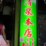 【曼谷(5)】搭乘復興航空飛往曼谷，序曲！ @小環妞 幸福足跡