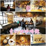 【夕陽漫漫豪華露營】一泊三食吃飽飽+生態導覽超棒(記得95折優惠碼喔) @小環妞 幸福足跡