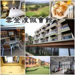 L Lota cafe-古宇利島咖啡廳-頂樓景觀台眺望古宇利大橋更美 @小環妞 幸福足跡