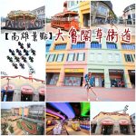 [♧美食♧-彰化 員林 謝米糕、肉羹] @小環妞 幸福足跡