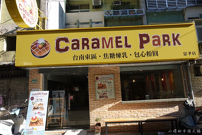 【台北西瓜冰】CaRaMEL PaRK焦糖公園,超級浮誇的西瓜冰鳳梨冰 @小環妞 幸福足跡
