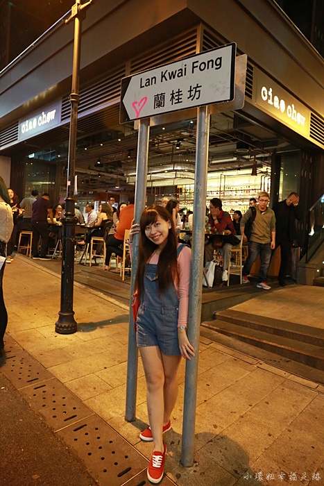 【香港蘭桂坊】香港的夜生活(酒吧&#038;夜店),香港旅遊必訪景點 @小環妞 幸福足跡