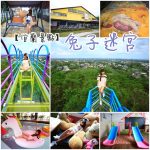 【川湯春天溫泉酒店旗艦館】泡湯共16種溫泉池,兒童遊戲區超強! @小環妞 幸福足跡