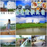 [花蓮太魯閣景點]˙砂卡噹步道˙漫步台版九寨溝 @小環妞 幸福足跡