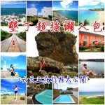 【飛驒高山散策】高山老街美食(必吃飛驒牛握壽司/飛驒酒),欣賞宮川沿岸風光(12) @小環妞 幸福足跡