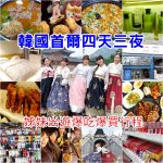 【富及第無霜冷凍櫃280L團購】煮婦最需要的冷凍櫃,節能省電.自動除霜.大容量 @小環妞 幸福足跡