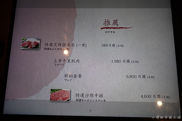 【沖繩燒肉推薦】琉球的牛北谷店(附菜單),高級肉質和店內裝潢 @小環妞 幸福足跡
