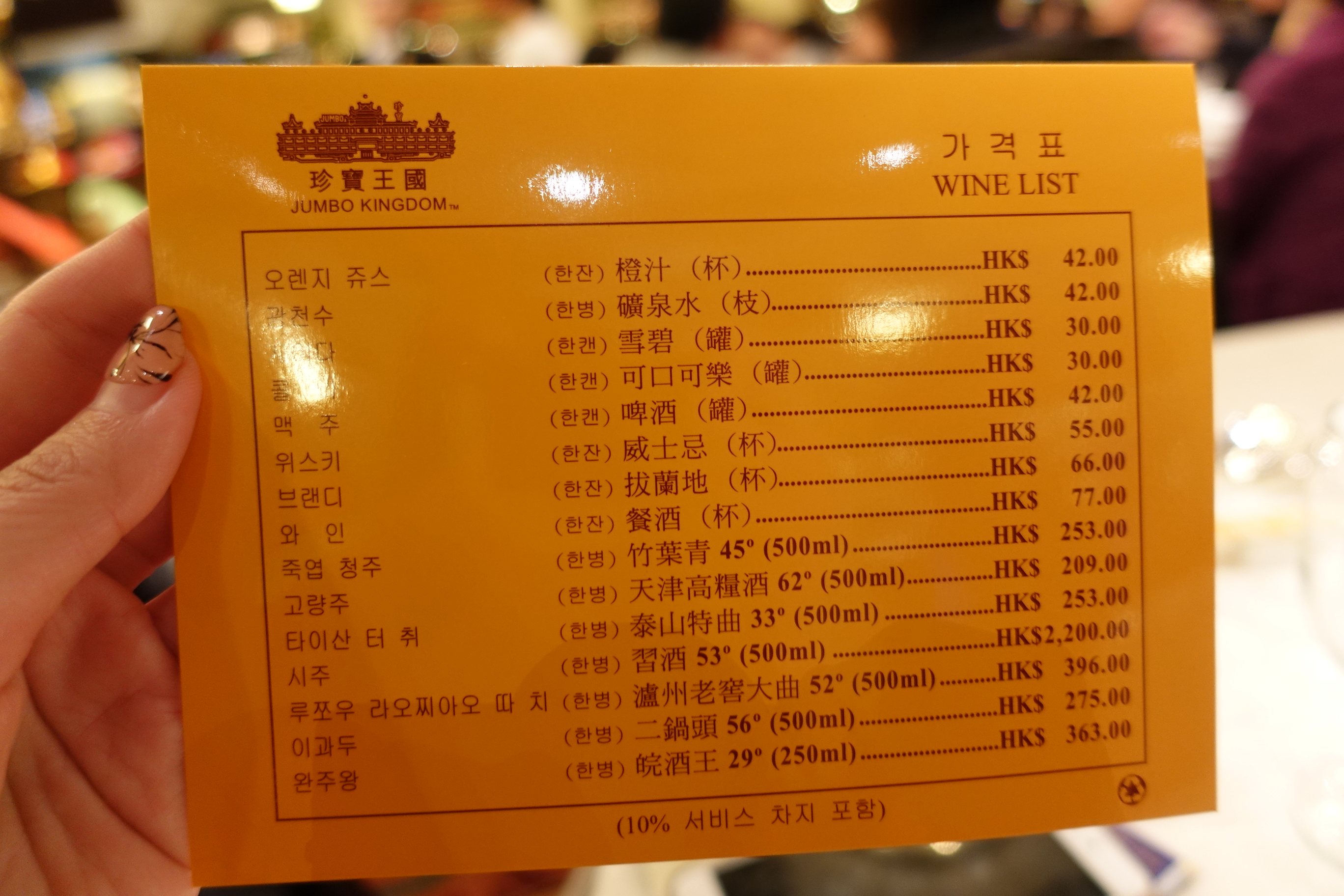 【香港食神餐廳】JUMBO珍寶王國海鮮舫水上餐廳,夜景美氣氛佳! @小環妞 幸福足跡