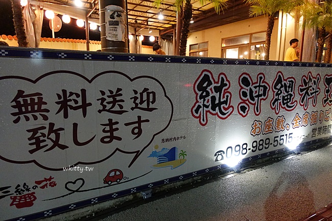 【恩納村美食】純沖繩料理 三線の花,三線琴現場表演,線上先訂位 @小環妞 幸福足跡