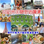 【沖繩景點美食地圖】超強！沖繩必去景點20處、逛街推薦5處，沖繩必吃美食16間，電話、MAP CODE大彙整【2】 @小環妞 幸福足跡