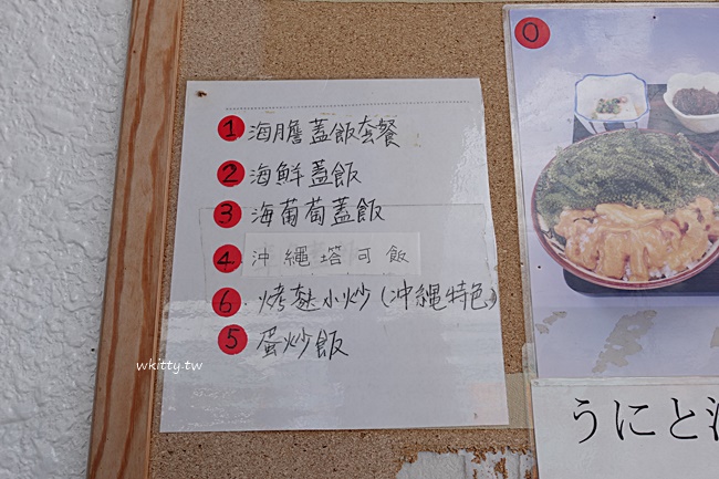 【沖繩海膽飯】古宇利-しらさ食堂,海膽蓋飯滿到幾乎看不見白飯 @小環妞 幸福足跡