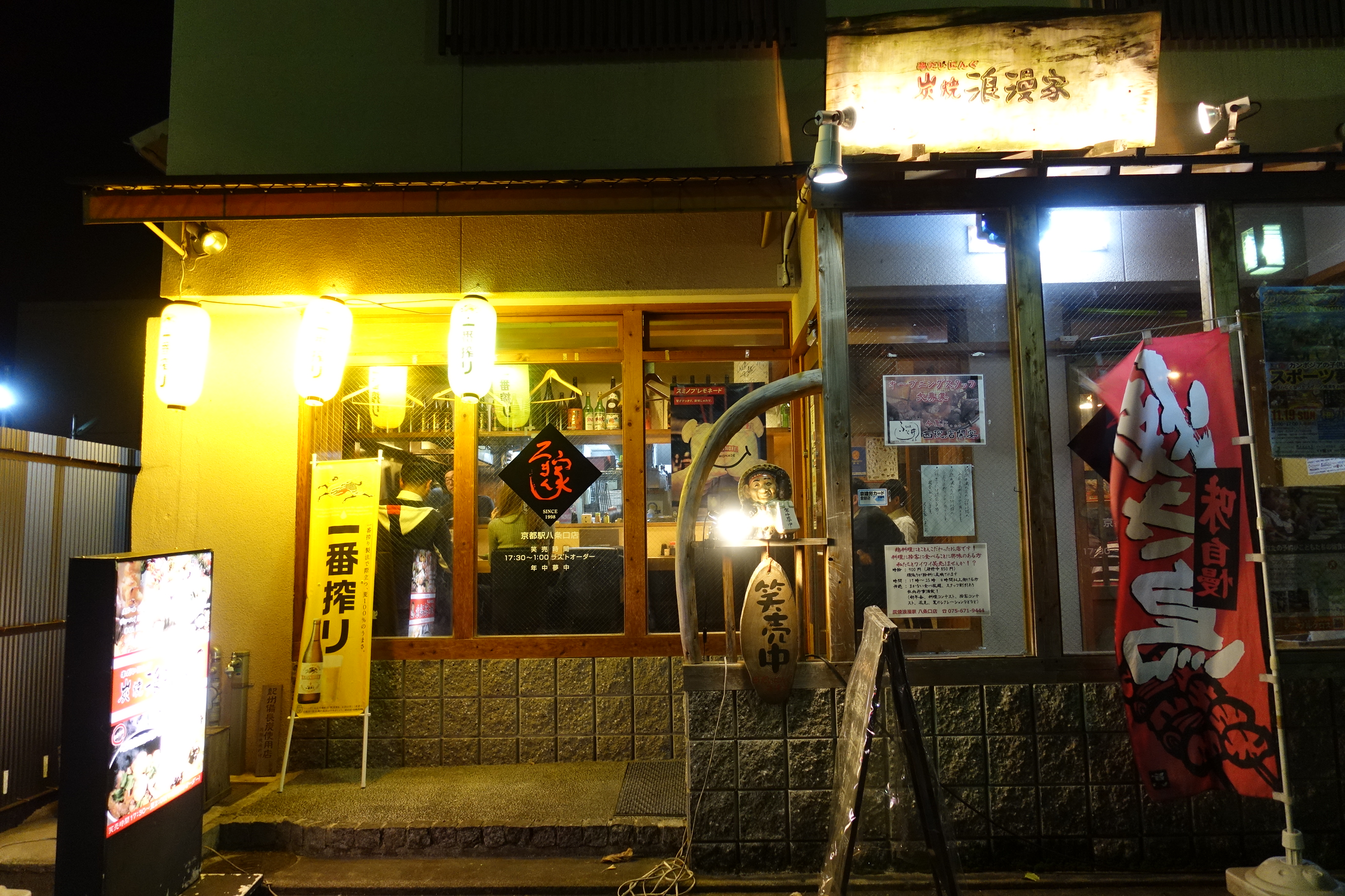 【京都居酒屋】浪漫家居酒屋,京都車站附近宵夜,串燒美味氣氛佳 @小環妞 幸福足跡