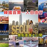 【萬里龜吼漁港美食】漁家鄉海鮮餐廳,萬里蟹秋蟹正肥美,美味推薦 @小環妞 幸福足跡
