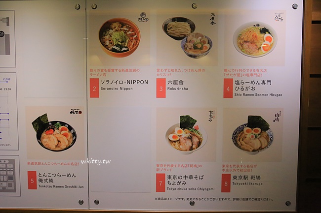 【東京車站拉麵】一番街-斑鳩拉麵,豚骨魚介濃厚湯頭,重口味推薦! @小環妞 幸福足跡
