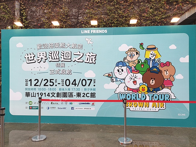【LINE FRIENDS世界巡迴之旅】台北華山,超大雪白熊大陪你環遊世界! @小環妞 幸福足跡