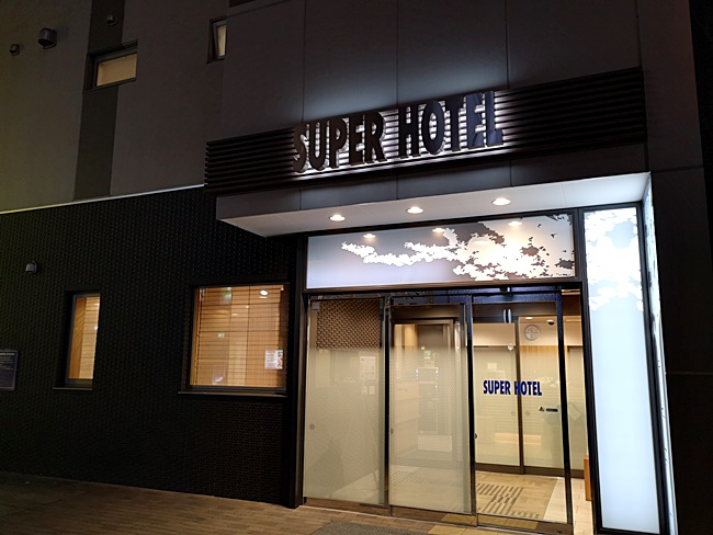 【東京泡湯住宿】Super Hotel新宿歌舞伎町,女性過夜盥洗包,CP值高! @小環妞 幸福足跡