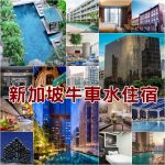 【越後湯澤住宿推薦2024】必住飯店TOP12，滑雪泡湯美食一次滿足！ @小環妞 幸福足跡