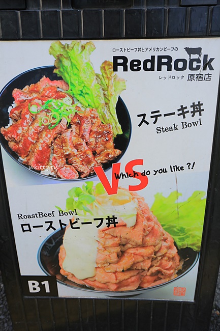 【東京原宿美食】Red Rock,烤牛肉飯疊成一座山,生蛋黃流下超邪惡 @小環妞 幸福足跡