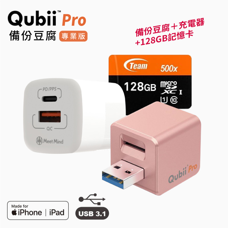 《備份豆腐 Qubii Pro / Qubii Duo 團購》最新款原廠公司貨一年保固，手機邊充電邊備份‼ @小環妞 幸福足跡