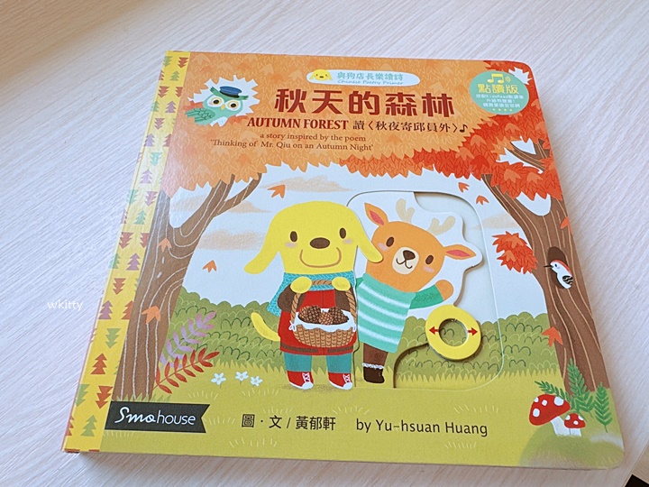 【kidsread點讀筆第三團】四語圖解字典/互動知識書2/西遊記立體書1/ㄅㄆㄇ故事王國/與狗店長樂讀詩春夏秋冬 @小環妞 幸福足跡