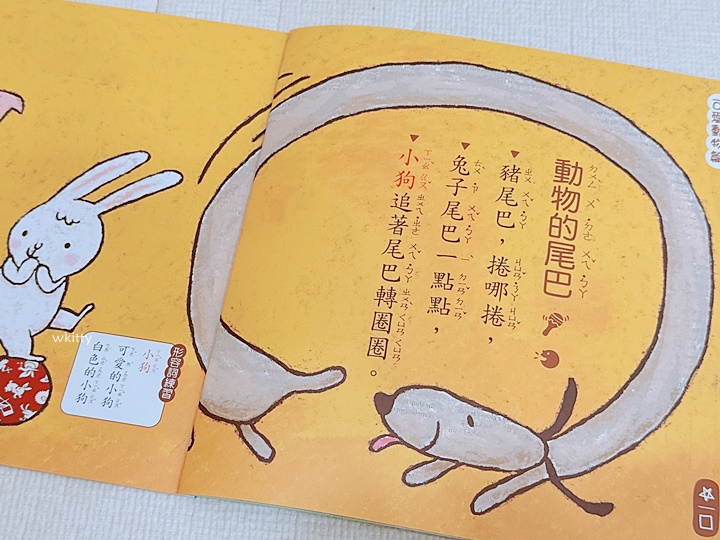 【kidsread點讀筆第三團】四語圖解字典/互動知識書2/西遊記立體書1/ㄅㄆㄇ故事王國/與狗店長樂讀詩春夏秋冬 @小環妞 幸福足跡