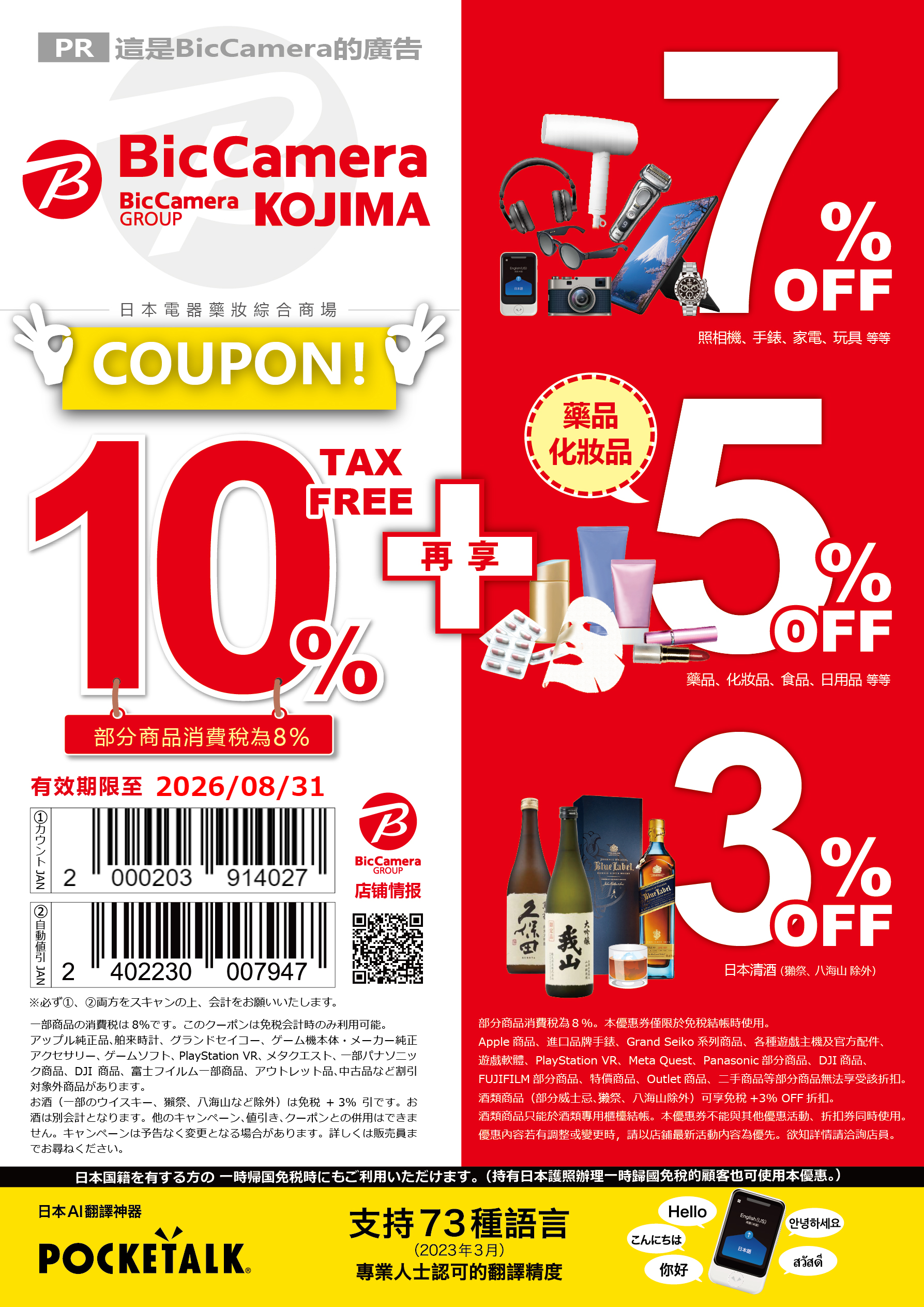 【最新Bic Camera優惠劵2025】如何省到17%折扣攻略!?日本必買電器Top10推薦 @小環妞 幸福足跡